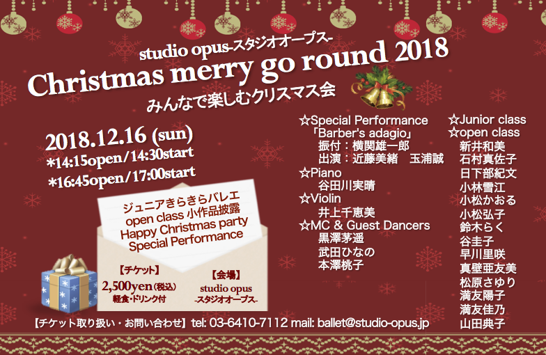 Christmas merry go round 2018-みんなで楽しむクリスマス会-