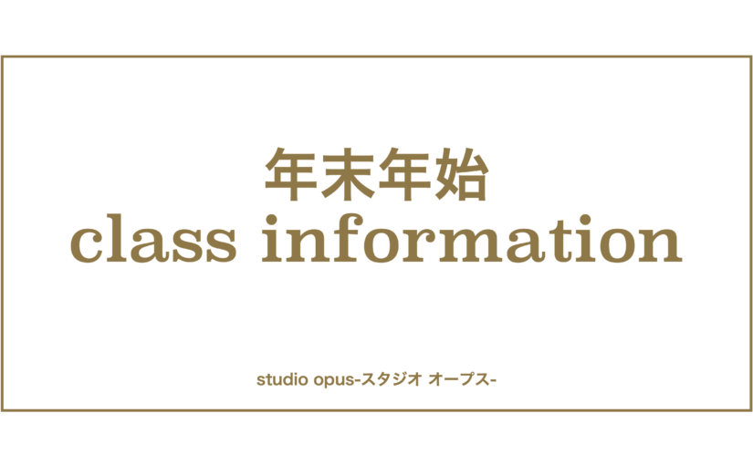 年末年始class schedule(12/30-1/3)