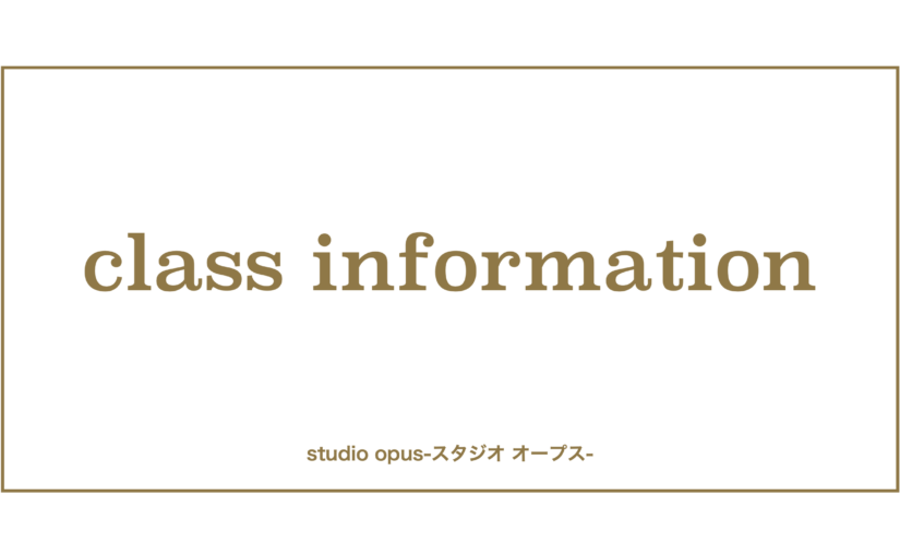 クラス変更のご案内