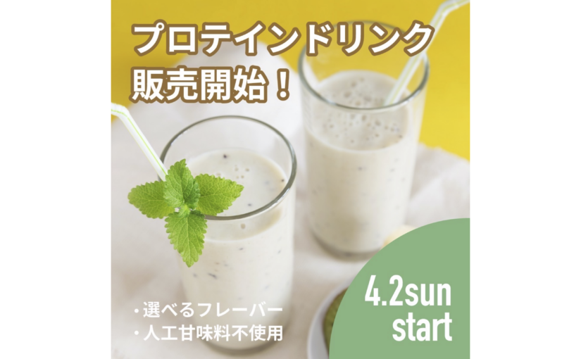 Protein Bar -プロテイン- start！