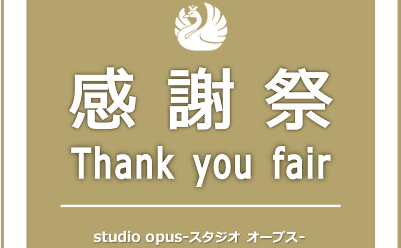 6th anniversary感謝祭！