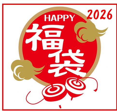 2026 new-year’s lucky bag-福袋-